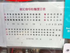 -维记咖啡粉面(福荣街店)