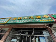 门面-昌顺马记小吃店(昌盛园店)