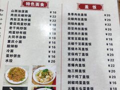 -晋芳源刀削面烧烤