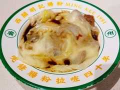 -西关明记肠粉(荔枝湾店)