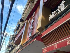 -回家吃饭·地道南昌菜(建德观总店)