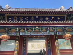 -济公故居