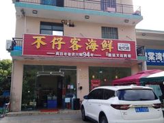 门面-琼大师东方烤乳猪(亚特兰蒂斯店)