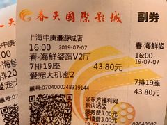 -春天国际影城(中庚漫游城杜比全景声店)
