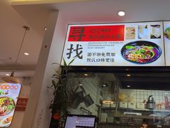 -程胖娃重庆小面(嘉禾金铂店)