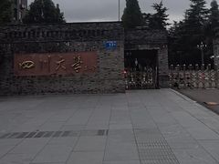 -四川大学(华西校区)