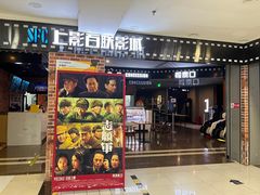 -SFC上影百联影城(虹口店)