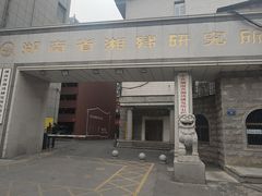 -湖南湘绣博物馆
