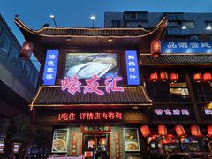 -蠔友汇·海鲜·生蚝烧烤(大东店)