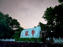 -岳麓山风景名胜区