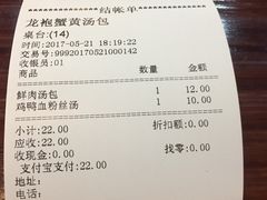 账单-赤酱红油(家乐福店)