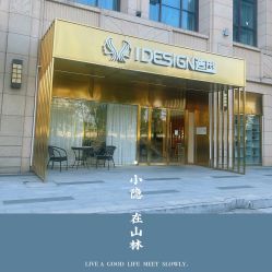 -IDESIGN艾迪赛 美学