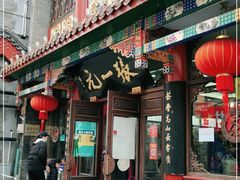-张一元(总店)