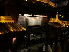 -九眼桥码头旧址