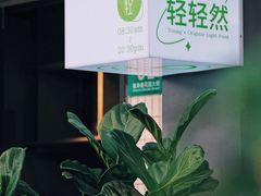 -初念轻轻然(长阳创谷店)