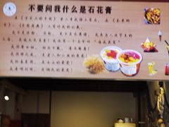 -周先生石花膏