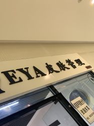-LEYA皮肤管理