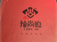-辣尚瘾·烤鱼·新川菜(交大直营店)