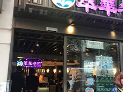 -翠华餐厅(湾仔店)