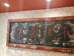 -北平盛世·新京菜·北京烤鸭(劲松·双井店)