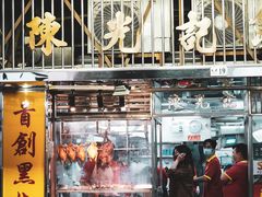 门面-陈光记烧腊店(罗保博士街店)