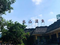 -森波拉火山温泉