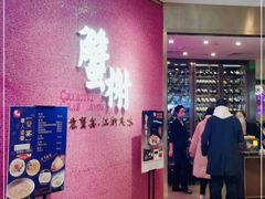 -蟹榭(静安寺晶品商场店)