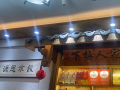-下梅人家土菜馆(历史文化餐厅度假区店)