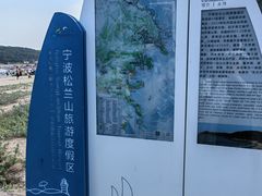 -宁波松兰山滨海旅游度假区