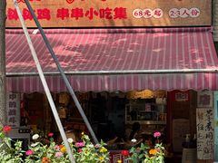 -嘉州鲜知味钵钵鸡(奎星楼店)