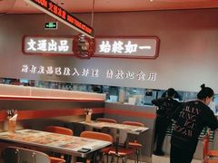 -文通冰室(东方宝泰店)