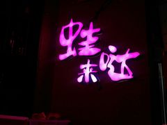 -蘭奢雅集·江浙菜(青山江滩店)