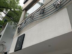 -浆木咖啡馆(湘子庙街店)