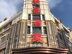 -奕景海鲜(星海广场店)