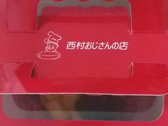 -西村叔叔的店·面包·甜品·蛋糕(崂山丽达店)