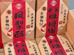 -长平腊味·潮汕特产