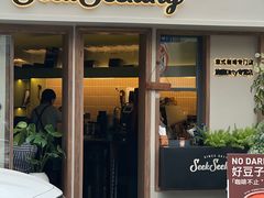 -SeekSeeking咖啡专门店(堰塘街店)