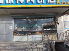 门面-牛街同乐祥肉饼店(天通苑店)