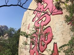 -峄山风景名胜区