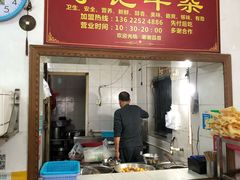 门面-李记牛杂店(建设一街店)