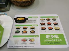 菜单-老乡鸡(武汉光谷天地坐标城店)