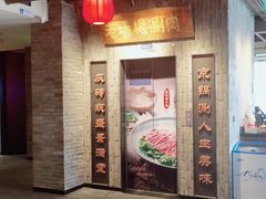 -老墙根涮肉·铜锅鲜羊肉(良乡店)