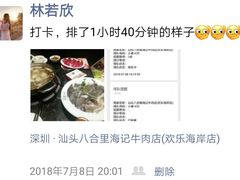 -八合里潮汕鲜牛肉火锅(深圳海岸城店)