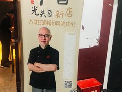 门面-光头匠