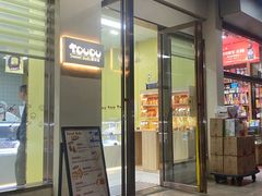-甜嘟嘟烘焙坊(舒城路店)