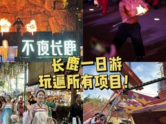 -长鹿旅游休博园