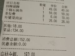 账单-大碗厨 25年老字号 现炒湘菜(四季天地店)