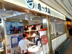 门面-串一火锅(赛格国际购物中心店)