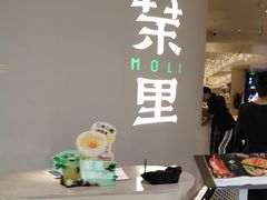 -茉里粤菜(皇姑万象汇店)