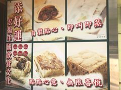 -添好运点心专门店(深水埗店)